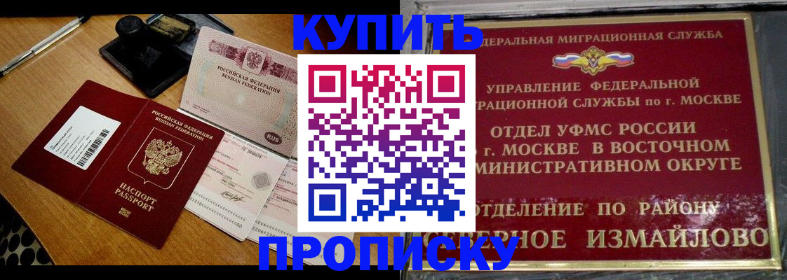 временная регистрация купить в Чувашии