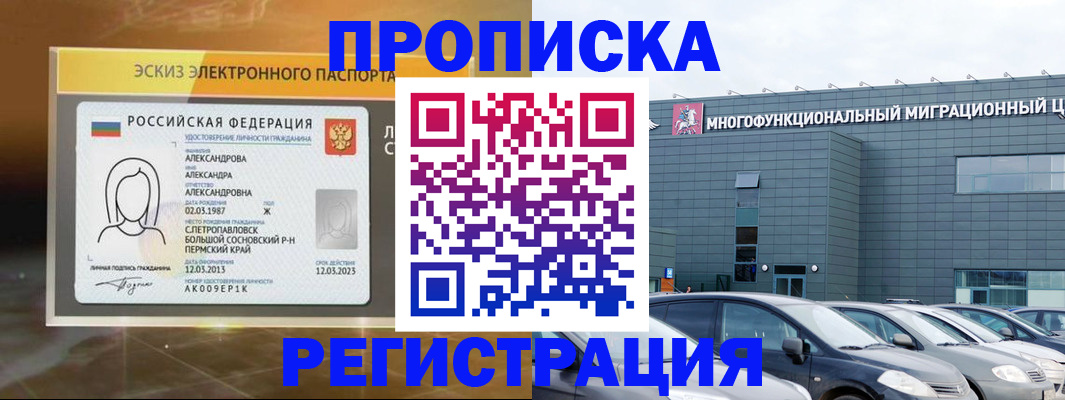 прописка гарантия в Чувашии